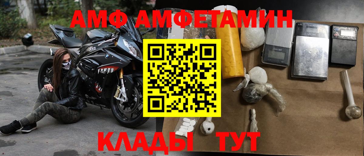 АМФ 97% Ливны