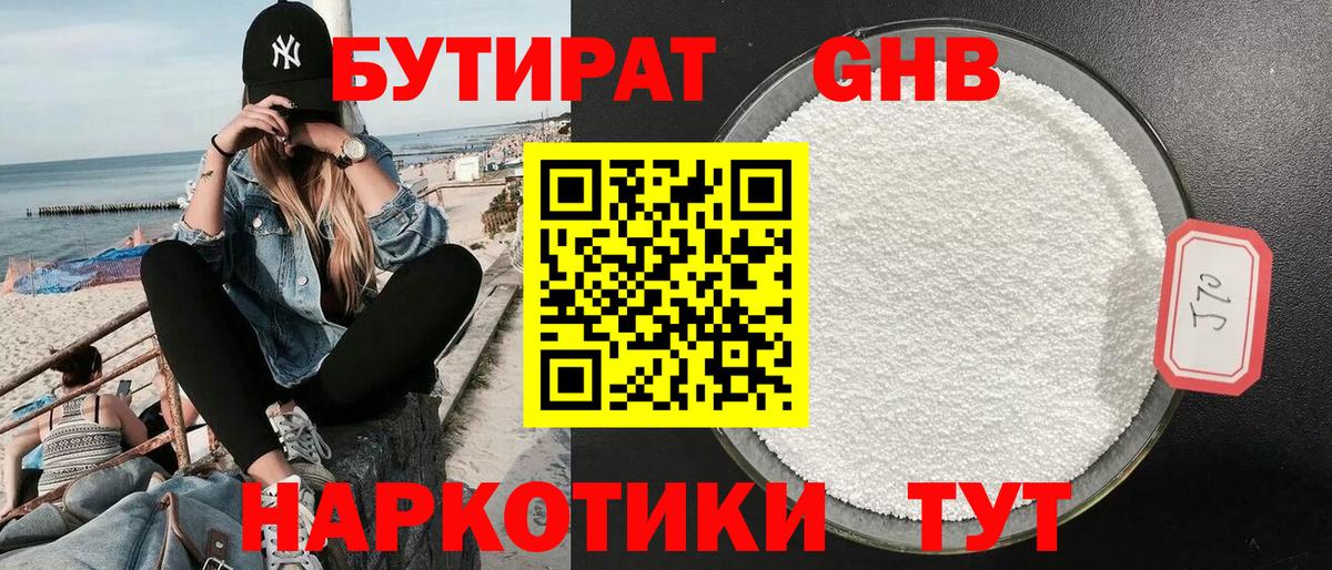БУТИРАТ BDO 33% Ливны