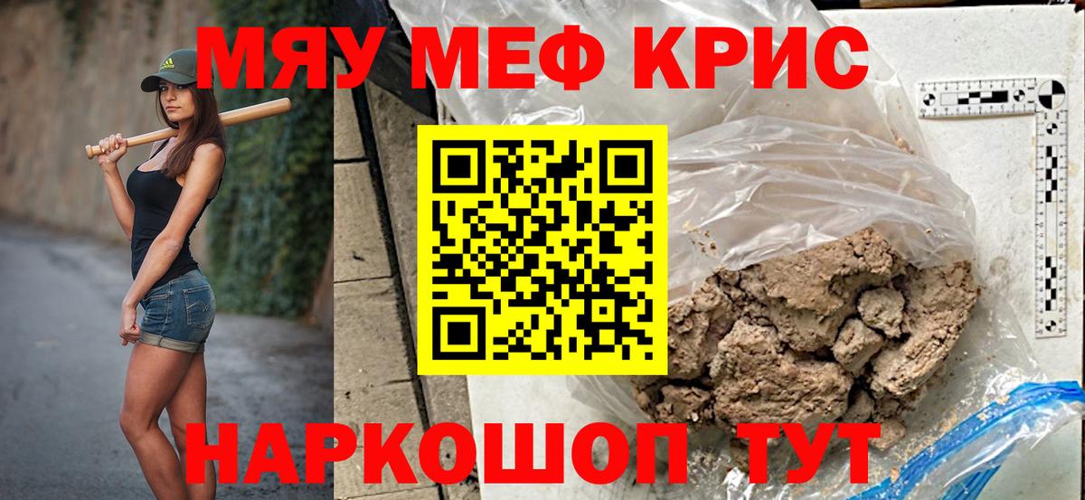 МЕФ мяу мяу  Вход с VPN  Меф кристаллы  МЯУ-МЯУ  Ливны 