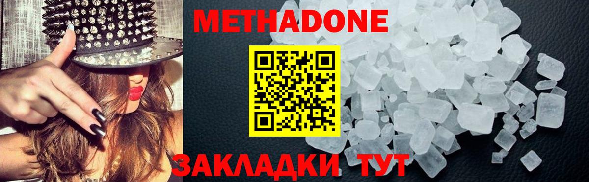 МЕТАДОН methadone Ливны