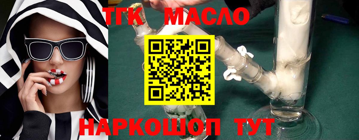 ТГК гашишное масло Ливны